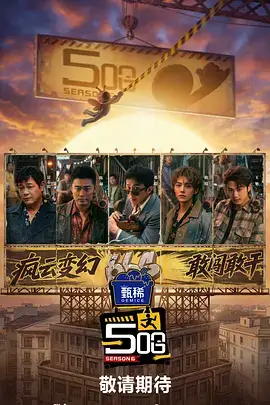 野趣厨房综艺节目全集